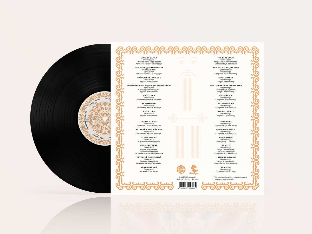 Mongolian Music from 70's Vol. 1 - Image 3